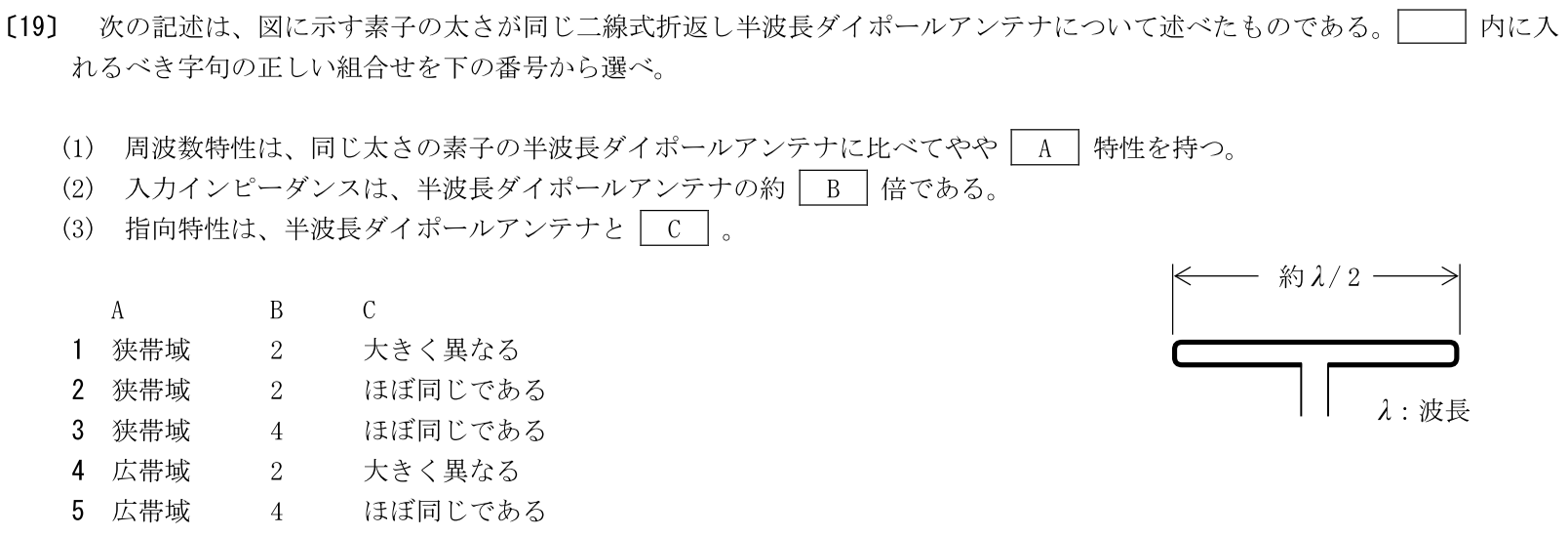 一陸特工学令和5年6月期午前[19]